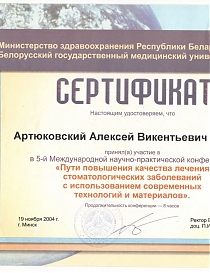 Артюковский Алексей Викентьевич - стоматолог ортопед. Контакты, отзывы, биография.